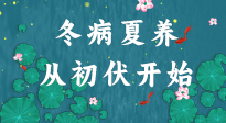 【艾灸三伏天】冬病夏養(yǎng)，從初伏開始！初伏重點(diǎn)艾灸穴位大全！建議收藏！